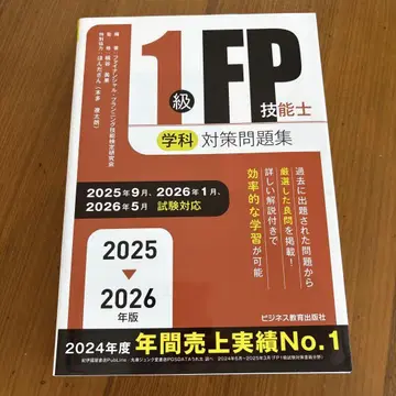 2025-2026년판 1급 FP기능사(학과) 대책 문제집