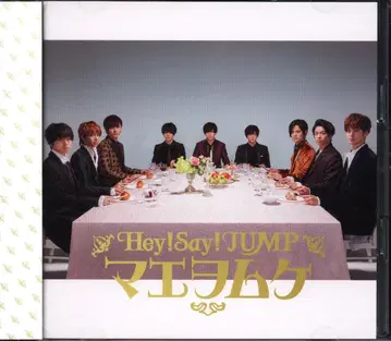 Hey! Say! JUMP 초회 한정판 마에무케