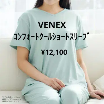 VENEX 컴포트 쿨 숏 슬리브 리커버리 의류 피로 회복