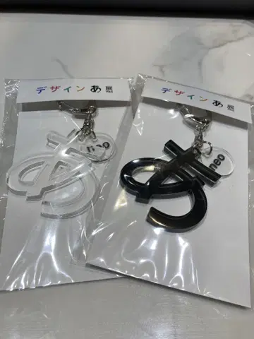 [미개봉 새상품] 디자인전 아크릴 키링 2세트