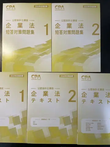 [ 2026년 목표 ] 기업법 텍스트 문제집 세트