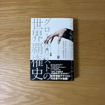 글로벌리스트의 세계 패권사