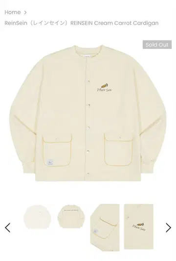 ReinSein Cream Carrot Cardigan