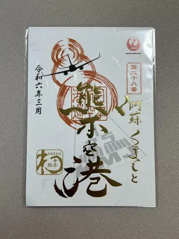 JAL 고쇼인 1주년 기념
