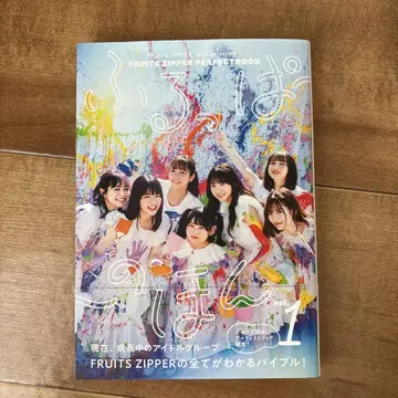FRUITS ZIPPER 후루빠~의 책 Vol.1