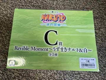 1번 복권 NARUTO ~파도의 나라 편~ C상
