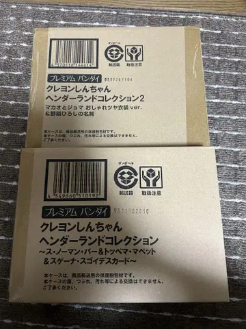 프리미엄 반다이 헨더랜드 소프트 비닐 2종 세트