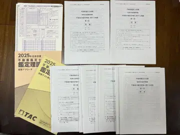2025년 TAC 부동산 감정사 감정 이론 단답식