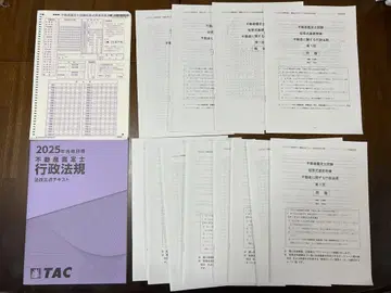 2025년 TAC 부동산 감정사 행정법규 단답식