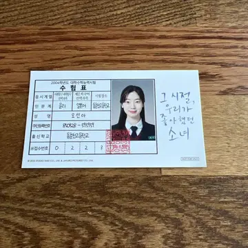 그 여름, 우리가 좋아했던 소나에게 내방객 특전 진영 TWICE 다현