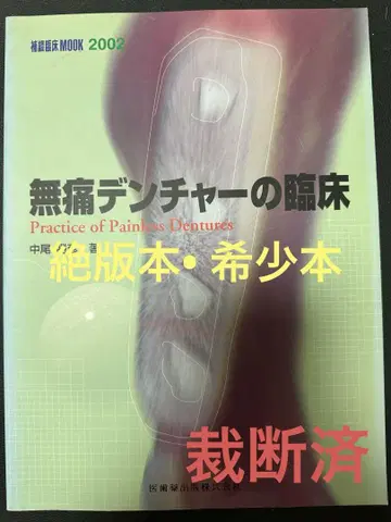 무통 덴처의 임상