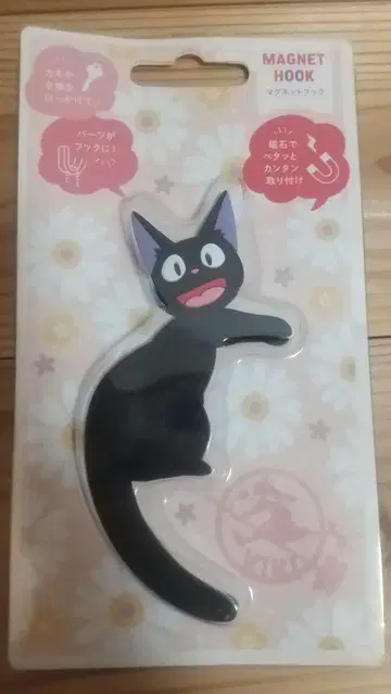 마녀 배달부 키키 마그넷 후크 지지