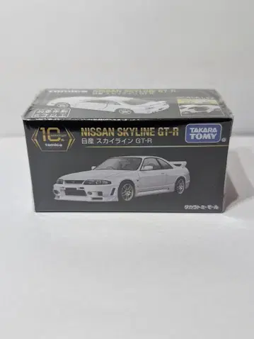 토미카 프리미엄 10주년 닛산 스카이라인 GT-R