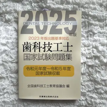 [새 상품] 치과기공사 국가시험 문제집 2025년판