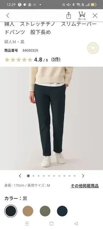 무인양품 스트레치 치노 슬림 테이퍼드 팬츠 기장 긴 블랙