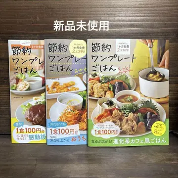 미사용 새상품 memi의 원플레이트 밥 오카와리 3권 세트