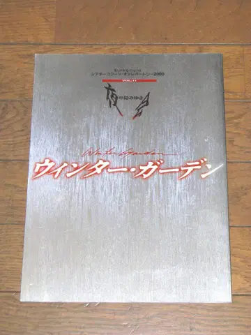 나카지마 미유키 야회 VOL.11 윈터 가든 팜플렛