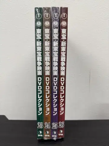 미개봉 4권 세트 도호 신도호 전쟁영화 DVD 컬렉션 23~26
