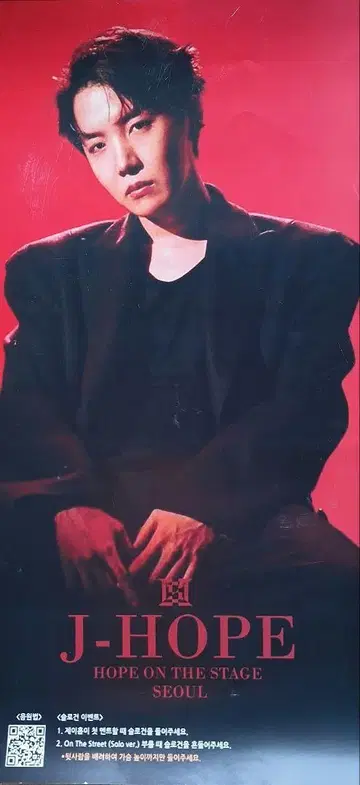 J-HOPE ON THE STAGE SEOUL 슬로건