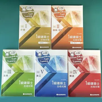 종합자격 1급 건축사 트레인 트레이닝 세트 레이와 6년도