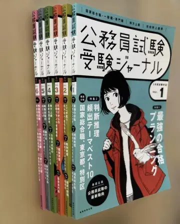 공무원 시험 수험 저널 5년도 시험 대응 vol.1-6