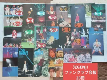 [레어] 빛 GENJI 팬클럽 뉴스레터 23권 세트