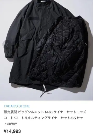 FREAKS STORE M-65 모즈 코트 & 퀼팅 라이너 세트