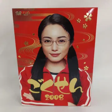 고쿠센 2008 DVD-BOX