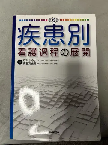 질환별 간호과정의 전개