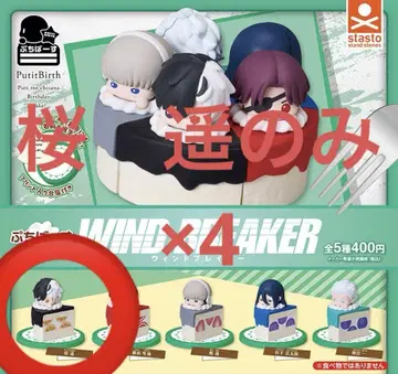 쁘띠파스 WIND BREAKER 사쿠라 하루카 x 4