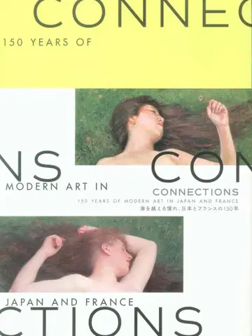 도록 Connections 바다를 넘는 동경 일본과 프랑스의 150년