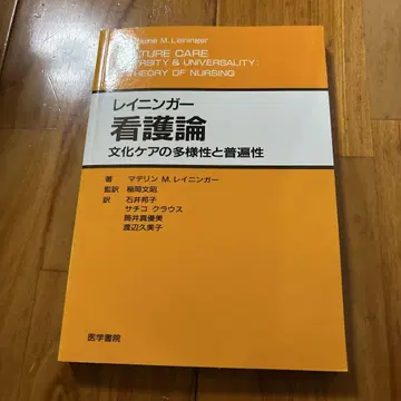 간호론 문화 케어의 다양성과 보편성