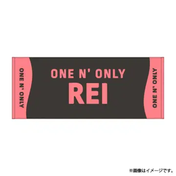ONE N'ONLY 사와무라 레이 네임 타월