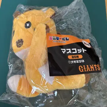 자이언츠 에니마이 복권 나오키츠네