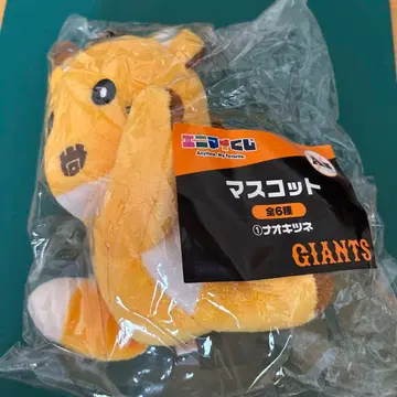 자이언츠 에니마이 복권 나오키츠네
