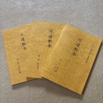 궁도교본 3권 세트