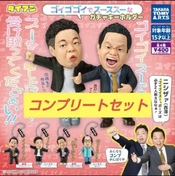 다이앤 가챠가챠 고이고이스 컴플리트 컴프