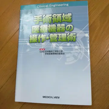 수술 영역 의료 기기 조작 및 관리술