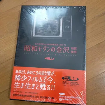 Showa 모더니즘의 Kanazawa 가가 노토 : -