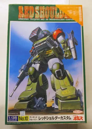 타카라 1/35 스케일 레드 숄더 커스텀 투명 한정판 10