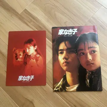 집 없는 아이 영화 팜플렛 & 책받침
