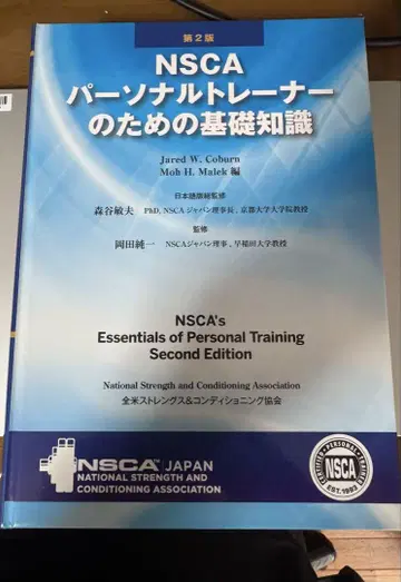 NSCA 퍼스널 트레이너를 위한 기초 지식 제2판