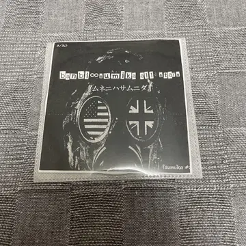 banbi(현 sumika)의 CD 무네니하사무니다