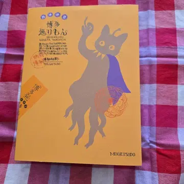 히구치 유코 하카타 토리몬 캔