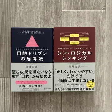 신 로지컬싱킹 목적 드리븐 사고법 세트 모치즈키 안운 저