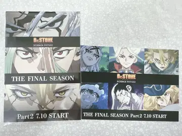 Dr. STONE 2쿨 선행 상영회 입장 혜택 엽서 2매 세트