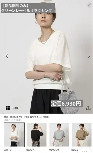 [새상품] 드라이 시어 우라케 풀오버 화이트 그린 라벨 릴랙싱
