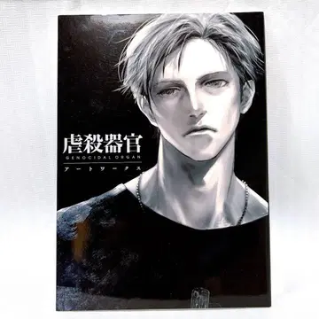 학살기관 GENOCIDAL ORGAN 아트 워크스