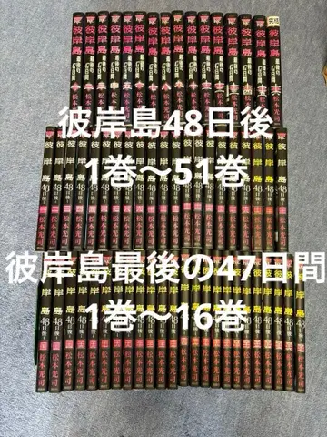 피안도 마지막 47일 + 48일 이후 - 묶음 판매