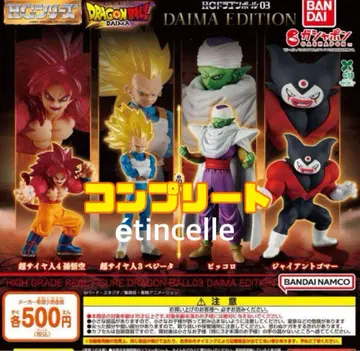 HG 드래곤볼 03 DAIMA EDITION 전4종 컴플리트